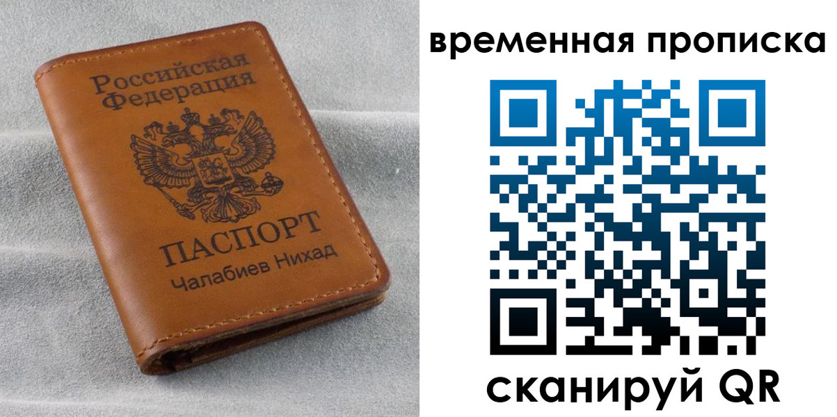 временная регистрация законно в Сясьстрое