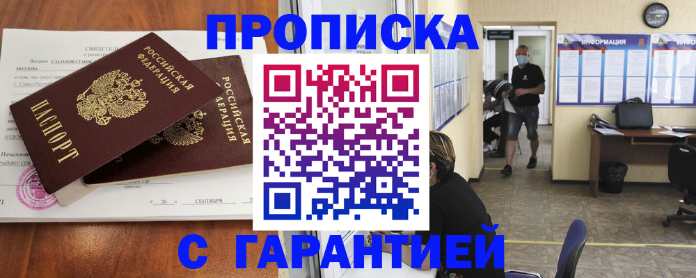 прописка 2025 в Сясьстрое
