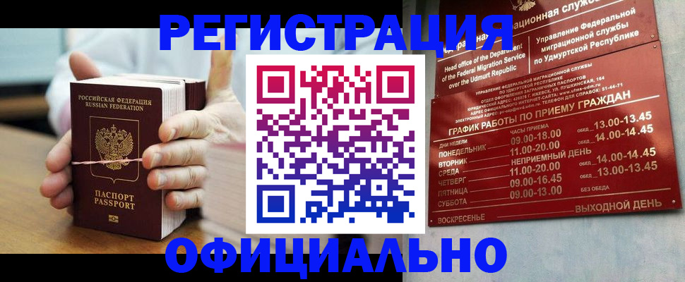 прописка законно в Сясьстрое