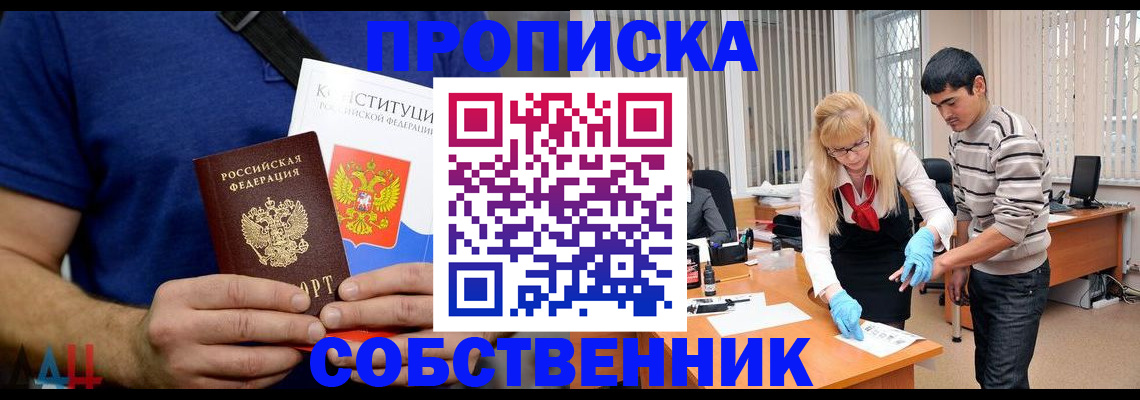 купить прописку в Сясьстрое